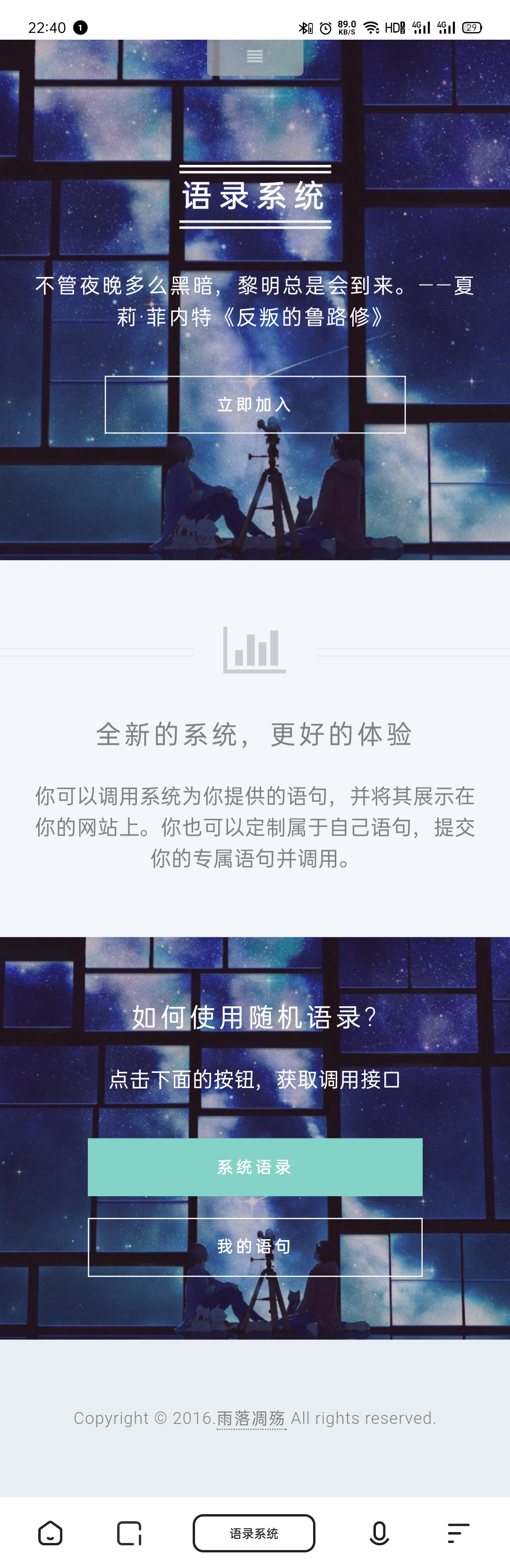 语录系统首页截图